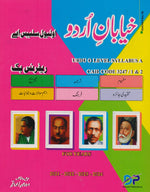 Load image into Gallery viewer, Cambridge IGCSE/O-Level (3247/3248) Khayaban e Urdu Syllabus A by Asma Tanveer - Click Mart
