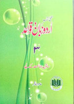 Load image into Gallery viewer, Cambridge O-Level Urdu Language &amp; Grammar 3 (3248) By Amir Waheed Qamar - Click Mart
